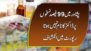 CapitalTV; Almost 58 percent of doctors' prescriptions in Peshawar are difficult to understand