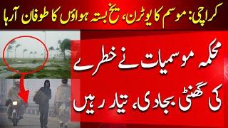 KARACHI: Weather Utron | Heavy Rain forecast in karachi | Karachi Weather Update today