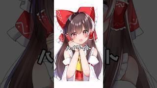 だいたいデジタルこう描けばいい！【博麗霊夢】 #イラスト #イラストメイキング #東方 #博麗霊夢 #vtuber