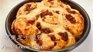 No-Knead Apple Cheese Bread 