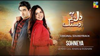 Dil Pe Dastak  Sohneya - Singers: Sehar Gul Khan & Roshan - ft Khaqan Shahnawaz & Aena Khan -HUM TV