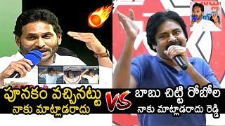 Pawan Kalyan Imitates YS Jagan | Pawan Kalyan VS YS Jagan | Janasena Vs YSRCP | News Buzz