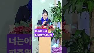 #임은경목사 파주열린기도원