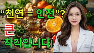 천연이라 괜찮다? 자연에서 왔으니 괜찮다고요? 약사가 말하는 진짜 안전한 제품 고르는 법