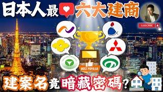 台日大不同️日本建案一聽就知道身價哪些特別保值呢？
