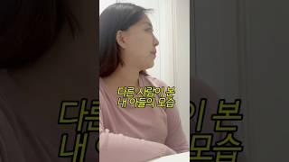 내 아들의 이중생활 ㅋㅋㅋ #엄마 #일상브이로그 #유튜버 #각종유머 #아들 #공감 #자녀 #일상 #엄마와아들 #funny