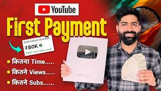 YouTube First Payment कब और कितने VIEWS पर देता है ? YouTube Se Paise Kaise Kamaye?