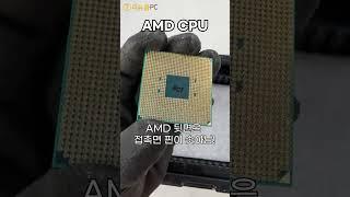 컴초보가 쉽게 CPU 구분하는 방법!(인텔, AMD) #리뉴올PC #CPU #인텔 #AMD #라이젠 #CPU구분 #중고컴퓨터 #중고PC #쇼츠 #shorts