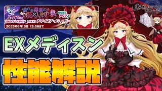 【東方LostWord】[花EX]大きな小さなスイートポイズン メディスン・メランコリー(A9&) 性能解説【東方ロストワード】【東ロワ】【ロスワ】
