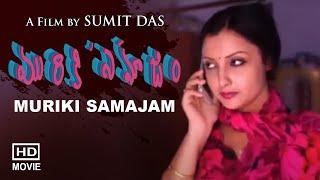 Muriki Samajam ( మురికి సమాజం ) | Satarupa | Avijit | Goutam | Sayani | Sayak | Telugu Cinemovies