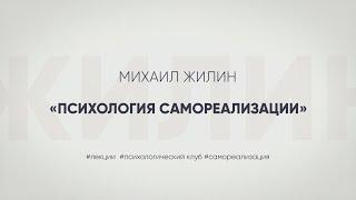 Психология самореализации