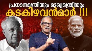 കമ്മ്യൂണിസ്റ്റ് പാർട്ടിയിൽ അടിമകളെ ഉള്ളൂ | Maitreyan | Exclusive Interview | Part 2