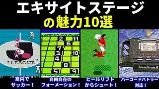 Jリーグエキサイトステージの魅力10選【スーパーファミコン /EXCITE STAGE94, 95, 96】