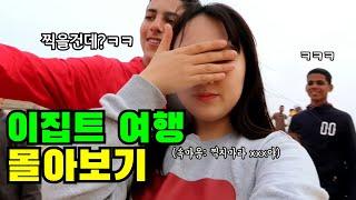 난이도 최상여행유튜버도 혀를 내두르는 역대급 《이집트 여행》 2시간 몰아보기