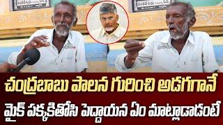 Old Sensational Comments On CM Chandrababu Ruling | AP Public Talk | Praja Hitam