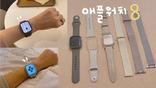 애플워치8 스타라이트 언박싱 + 스트랩 6종, 케이스 3종 소개 | 우먼스9999 | 링케 슬림케이스 투명