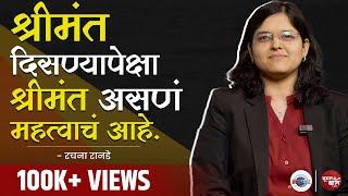 Financial Decision फक्त पुरुषच घेऊ शकतात, असं कोणी म्हटलंय? |Woman Ki Baat @CARachanaRanadeMarathi