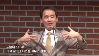 나인성과부의 아들기도부흥회(20160706/대구제일성결교회)오연택목사