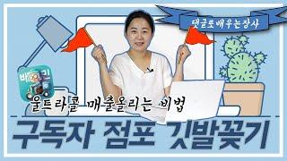 한식배달 " 한식구" 분석편 : 깃발(울트라콜) 꽂기 전략!  2편