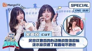 ENG SUB #吴宣仪 CUT： 吴宣仪魏哲鸣心动挑战数值超标 泼水游戏遇丁程鑫毫不逊色 Wu Xuanyi ｜ 你好星期六  Hello Saturday｜MangoTV