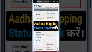 Bank seeding status check kare | Aadhar mapping status check kare | dbt #dbt #npci #howto #shorts