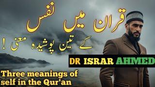 Quran Main Nafs Ky Posheeda Raaz | Hidden Secrets Of Self | Informative Hashim