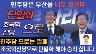 부산 금정구 보궐선거 조국혁신당 차규근 의원님과 함께 합니다