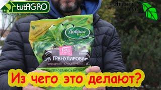 НЕ ТОРОПИТЕСЬ ПОКУПАТЬ ЭТО УДОБРЕНИЕ. Сперва узнайте о нем кое-что интересное.