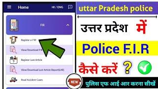 up police fir online kaise karen, police F.I.R kaise kare online 2023