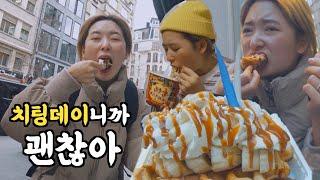 하루만에 3키로찌고 투턱되는 / ㄷㄷ 무서운 속도로 찌는 벨기에여행 VLOG