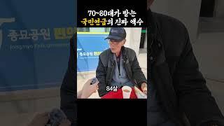 대한민국 70,80대 노인이 받는 국민연금 실제 액수..ㄷㄷ
