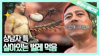 헬짱들도 손절하고 도망갈 이 남자의 단백질 보충법┃The Man's Protein Diet which will Surprise Even the Gym Rats