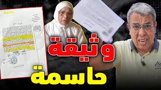 هذه وثائق براءة القاضية مليكة العمري