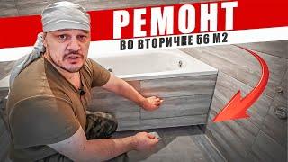 Ремонт двухкомнатной квартиры во вторичном жилье 56м2 | Стандарт-Проект Новосибирск Ремонт