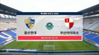 [K리그1] 3R HL 울산 현대 vs 부산 아이파크 l 2020-05-24