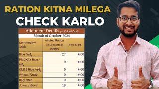 How to Check Ration Details online | Government Se Ration Kitna Milta Hai Kaise Pata Kare