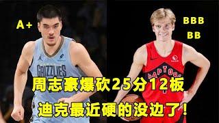 谁说他打不了NBA，周志豪Zach Edey砍25分12篮板4封盖！CC率活塞两连胜！200公分的迪克最近硬的可怕！