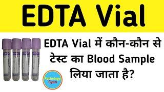 EDTA Vial में कौन सा सैंपल लेते है? | EDTA Vial in hindi | EDTA क्या है?