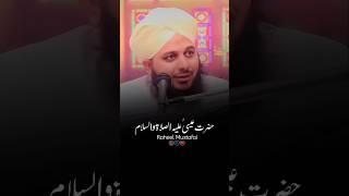 Hazrat Esa Or Lalchi Shakhs ️ #shorts #ajmalrazaqadri