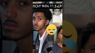 #የአርቲስት ዘሪቱ ከበደ የ17 ዓመት የመጀመሪያ ልጅ ክርስቲያን ላቃቸው ሥርዓተ ቀብር ዊንጌት አካባቢ በሚገኘው ጴጥሮስ ወጳውሎስ ቤተክርስቲዠ ይፈጰማል።