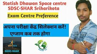 SDSC isro exam centre preference || sdsc exam venue choise|| sdsc exam centre selection 2021#isro