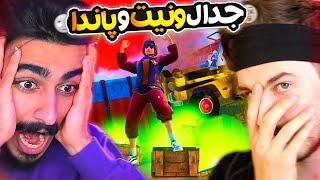  پاندا نوب سگ هنوز زندست تو پابجی موبایل ؟!؟ PUBG MOBILE PANDA 