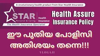 Star Health Assure Insurance Policy ഇത് ശെരിക്കും അതിശയിപ്പിക്കും No1 in_Health_Insurance VLOGAJI