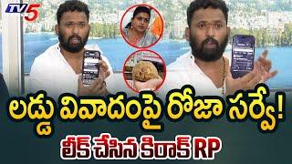 అడ్డా గాడిద... | Kiraak RP Sensational Comments on YSRCP Roja Selvamani | TV5 News