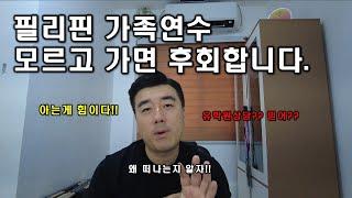 필리핀 어학연수 이거는 정확히 알고가세요. 제발 유학원 말만 믿지 마세요!! feat. 가족연수