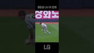 채은성, LG VS 한화 #kbo