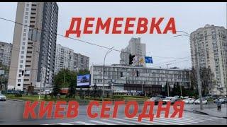 Голосеевский район, Демеевка