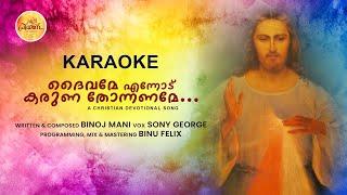 Daivame Ennodu Karuna Karaoke / En Priyane / Divine Mercy Song / Binoj Mani/ Sony George