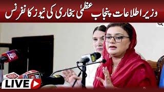 LIVE UZMA BHUKHARI PRESS CONFERENCE