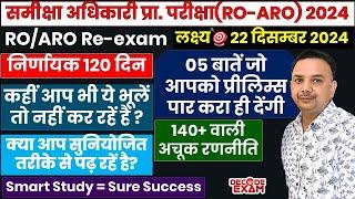 UPPSC RO/ARO 2024 120 days Preparation Smart Strategy समीक्षा अधिकारी परीक्षा 140+ वाली अचूक रणनीति